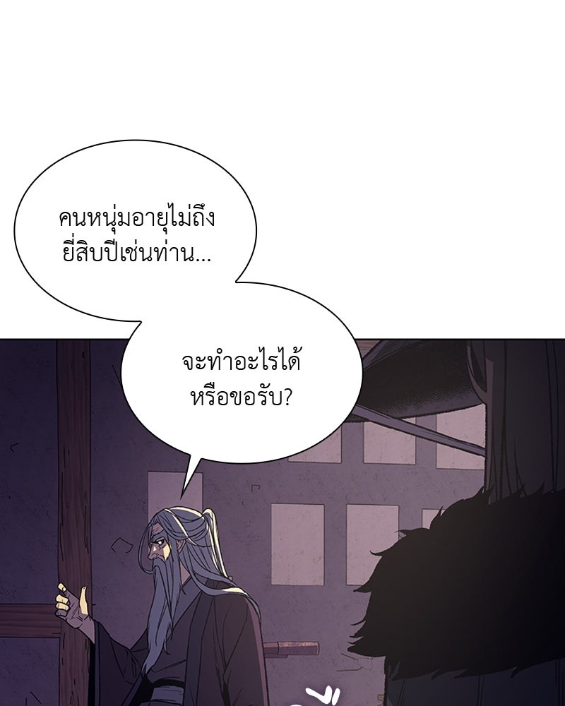 เกิดอีกทีเป็นว่าที่ประมุขลัทธิมาร - หน้า 108
