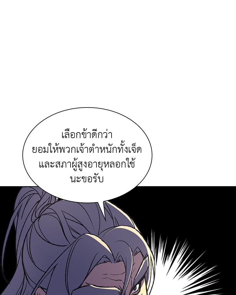 เกิดอีกทีเป็นว่าที่ประมุขลัทธิมาร - หน้า 113