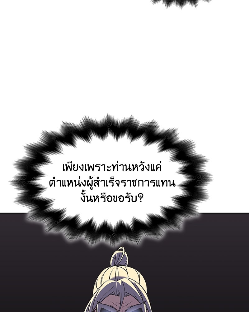 เกิดอีกทีเป็นว่าที่ประมุขลัทธิมาร - หน้า 118