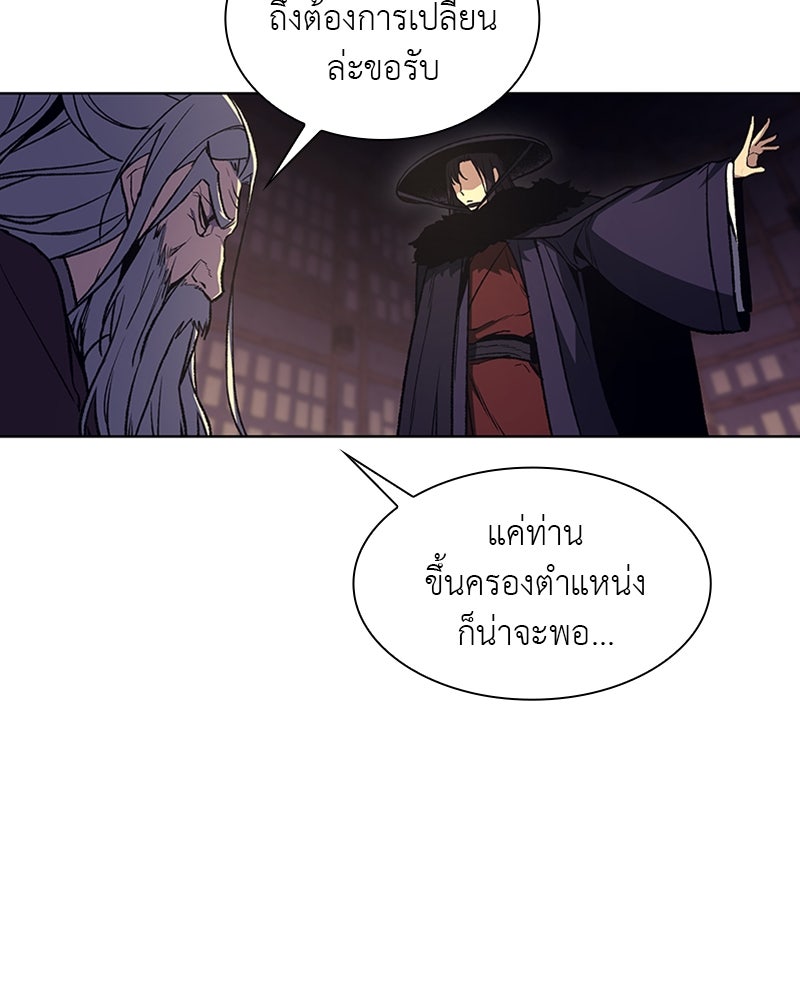 เกิดอีกทีเป็นว่าที่ประมุขลัทธิมาร - หน้า 144
