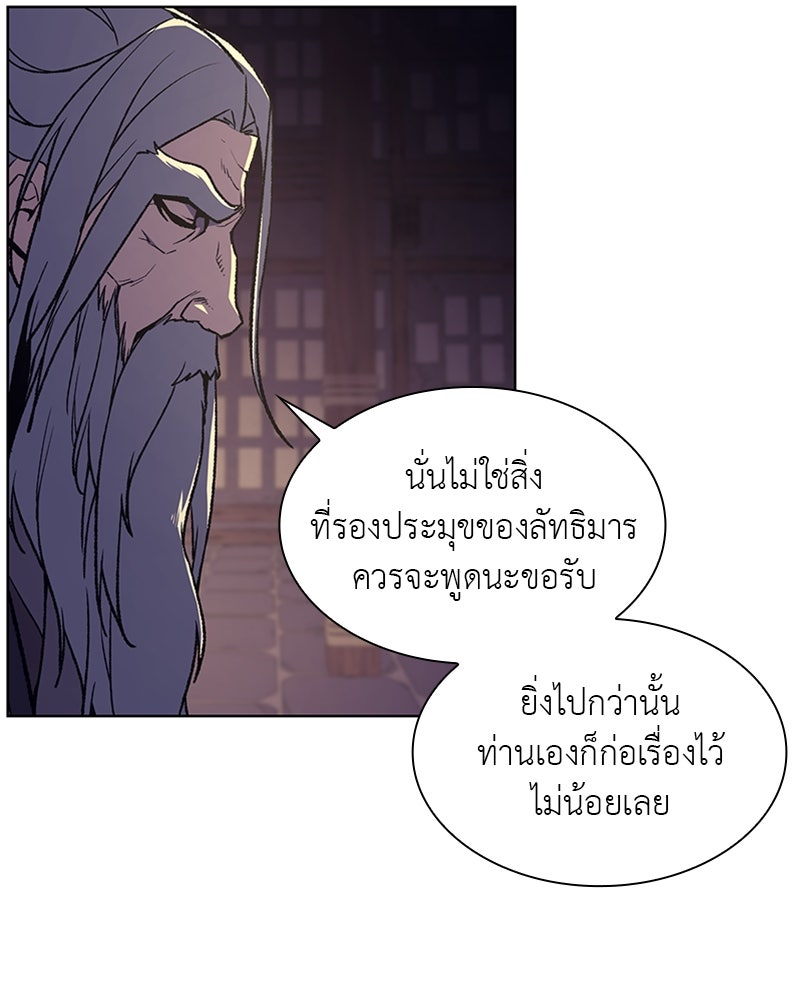 เกิดอีกทีเป็นว่าที่ประมุขลัทธิมาร - หน้า 147