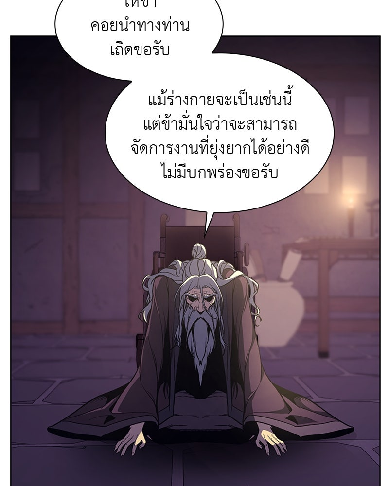 เกิดอีกทีเป็นว่าที่ประมุขลัทธิมาร - หน้า 162