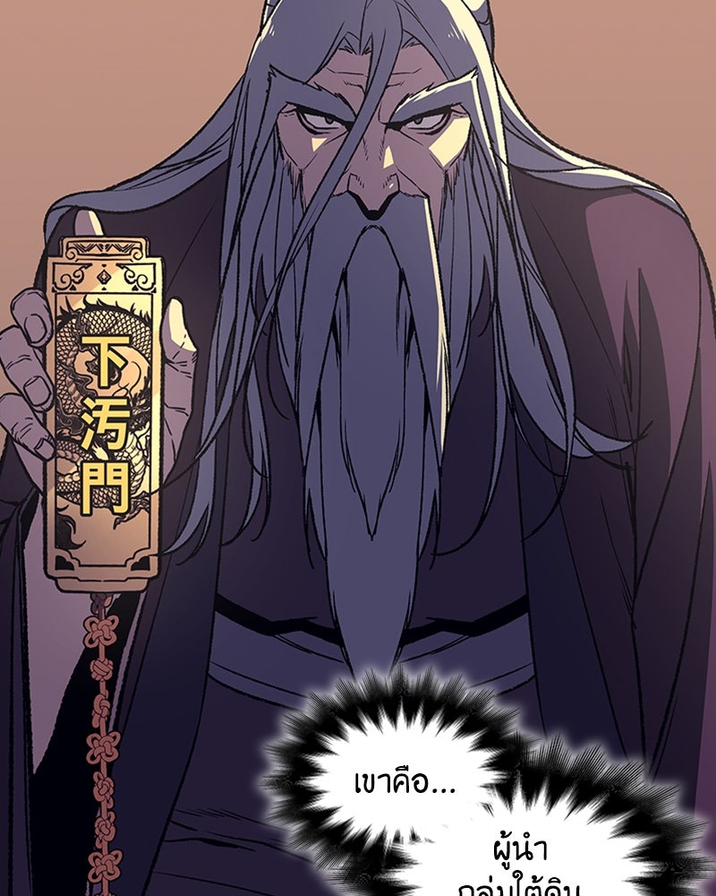 เกิดอีกทีเป็นว่าที่ประมุขลัทธิมาร - หน้า 175
