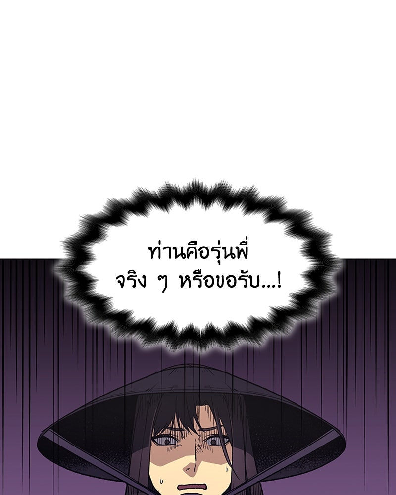 เกิดอีกทีเป็นว่าที่ประมุขลัทธิมาร - หน้า 18