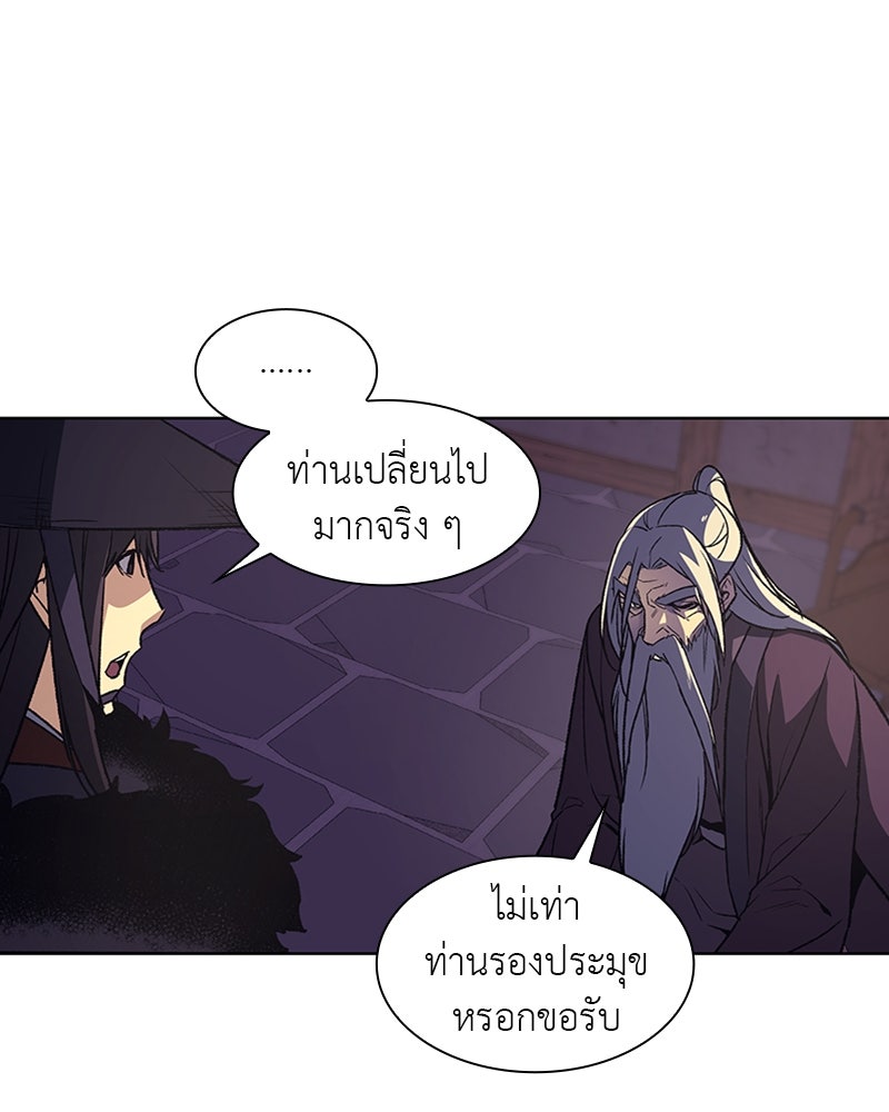 เกิดอีกทีเป็นว่าที่ประมุขลัทธิมาร - หน้า 190