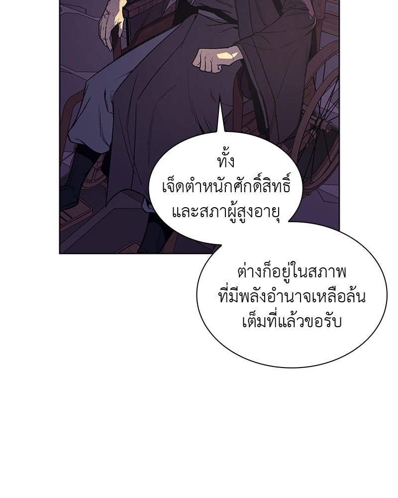 เกิดอีกทีเป็นว่าที่ประมุขลัทธิมาร - หน้า 207