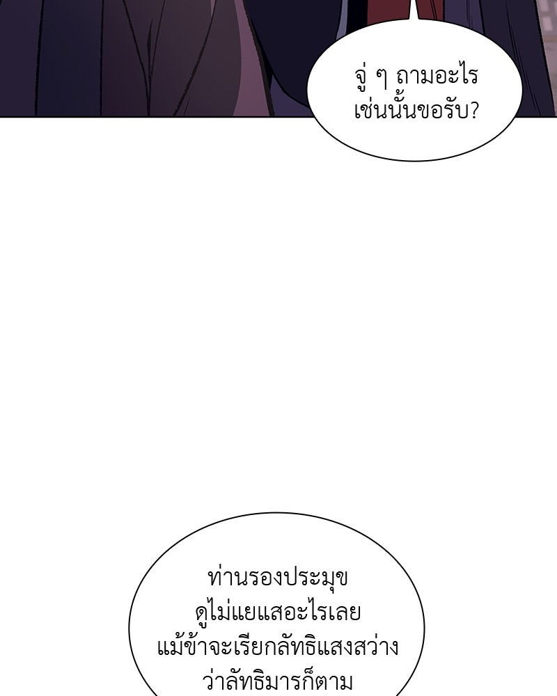 เกิดอีกทีเป็นว่าที่ประมุขลัทธิมาร - หน้า 214