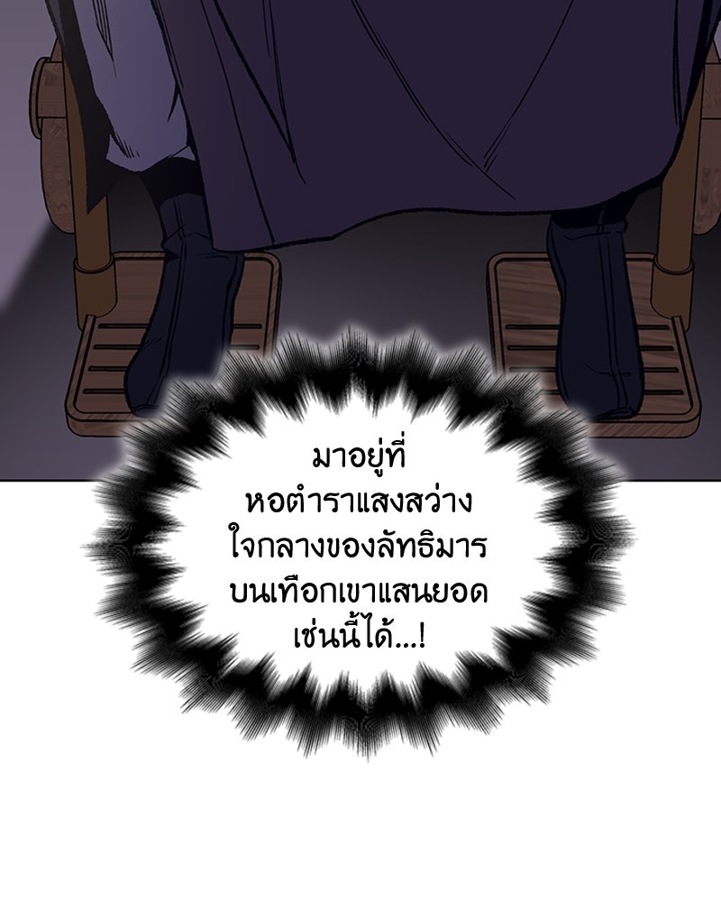 เกิดอีกทีเป็นว่าที่ประมุขลัทธิมาร - หน้า 22