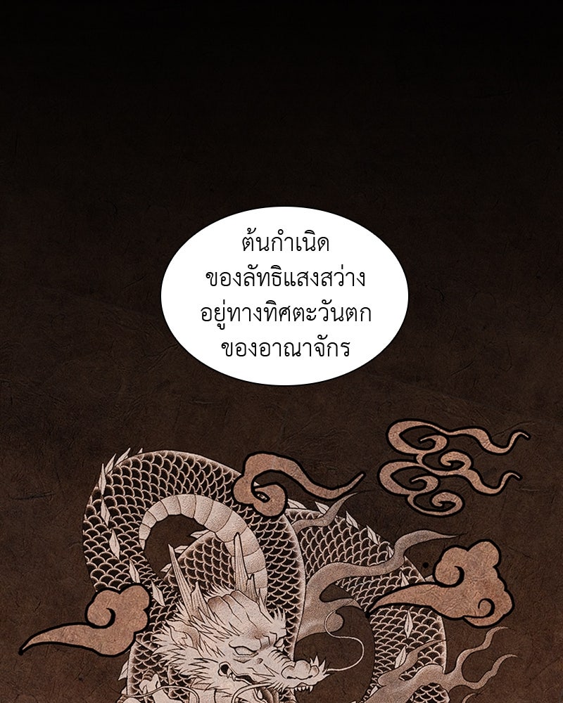เกิดอีกทีเป็นว่าที่ประมุขลัทธิมาร - หน้า 227
