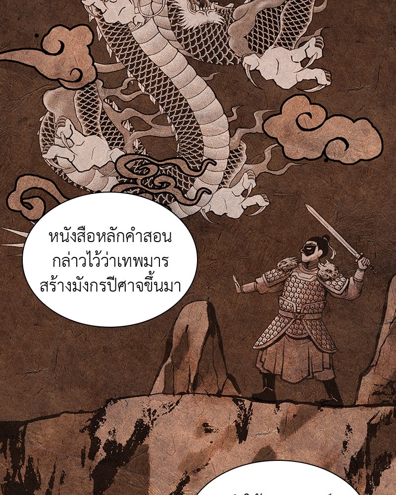 เกิดอีกทีเป็นว่าที่ประมุขลัทธิมาร - หน้า 228