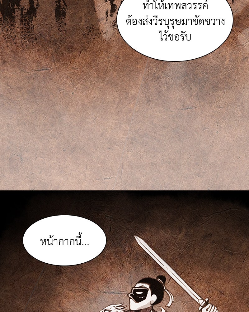 เกิดอีกทีเป็นว่าที่ประมุขลัทธิมาร - หน้า 229
