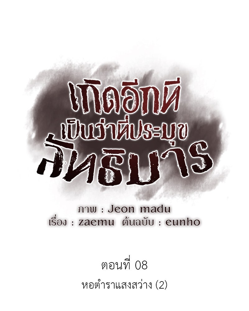 เกิดอีกทีเป็นว่าที่ประมุขลัทธิมาร - หน้า 23
