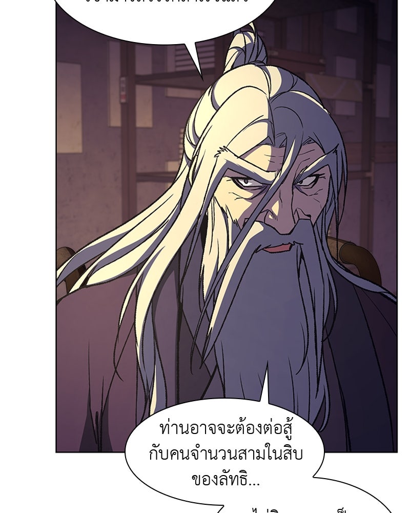 เกิดอีกทีเป็นว่าที่ประมุขลัทธิมาร - หน้า 236