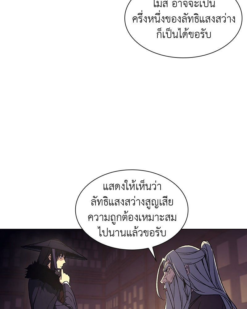 เกิดอีกทีเป็นว่าที่ประมุขลัทธิมาร - หน้า 237