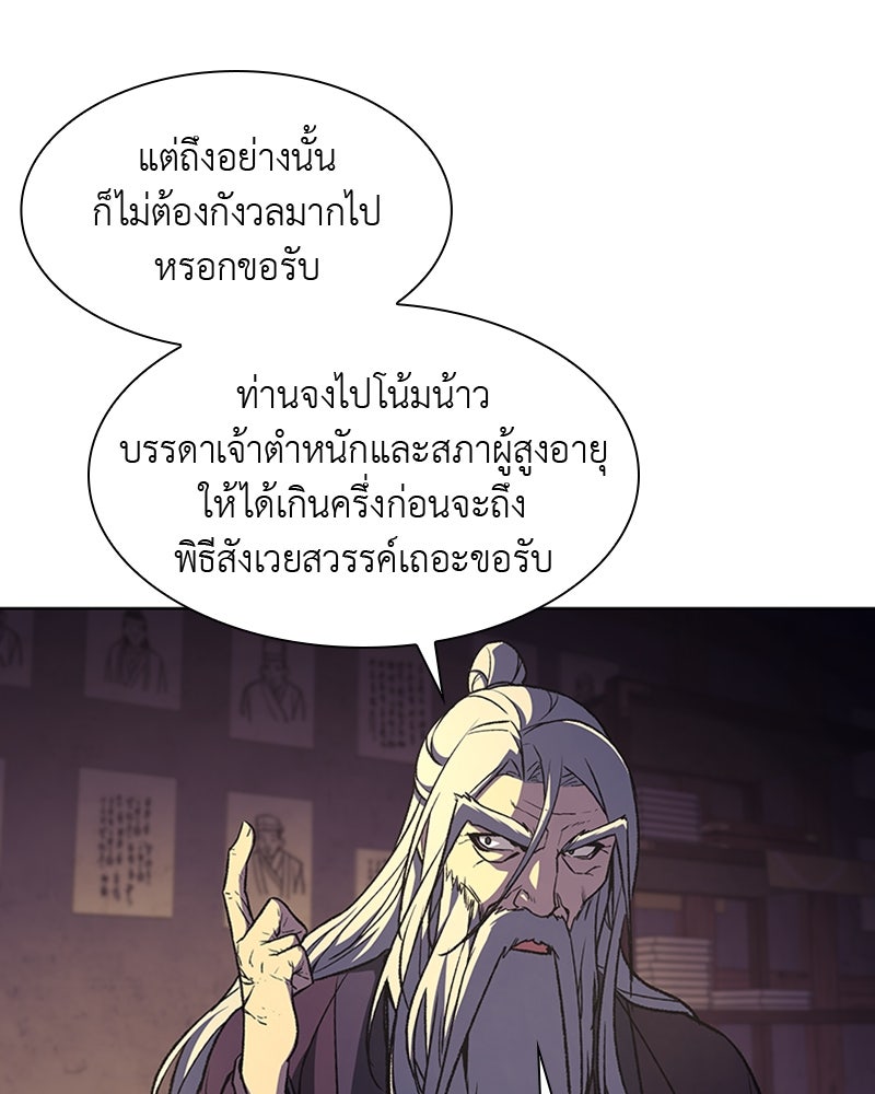 เกิดอีกทีเป็นว่าที่ประมุขลัทธิมาร - หน้า 240