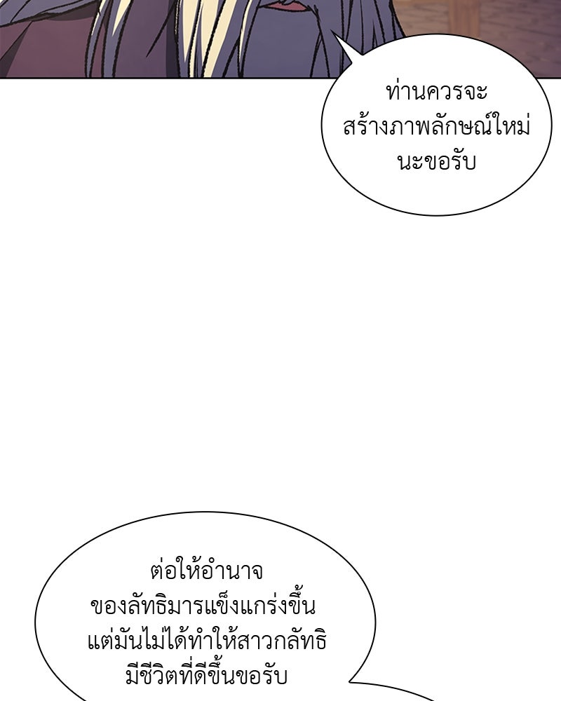 เกิดอีกทีเป็นว่าที่ประมุขลัทธิมาร - หน้า 247