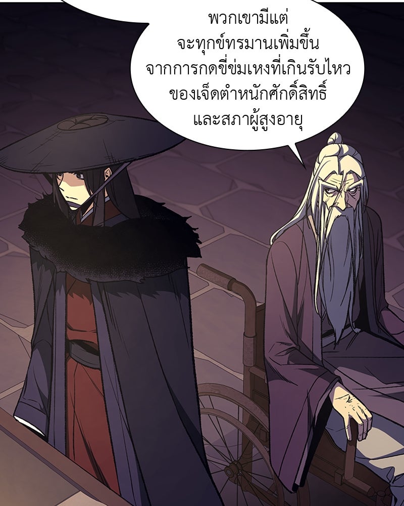 เกิดอีกทีเป็นว่าที่ประมุขลัทธิมาร - หน้า 248