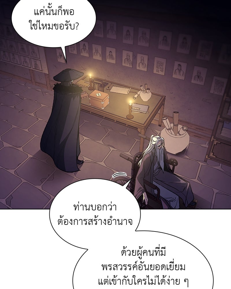 เกิดอีกทีเป็นว่าที่ประมุขลัทธิมาร - หน้า 261
