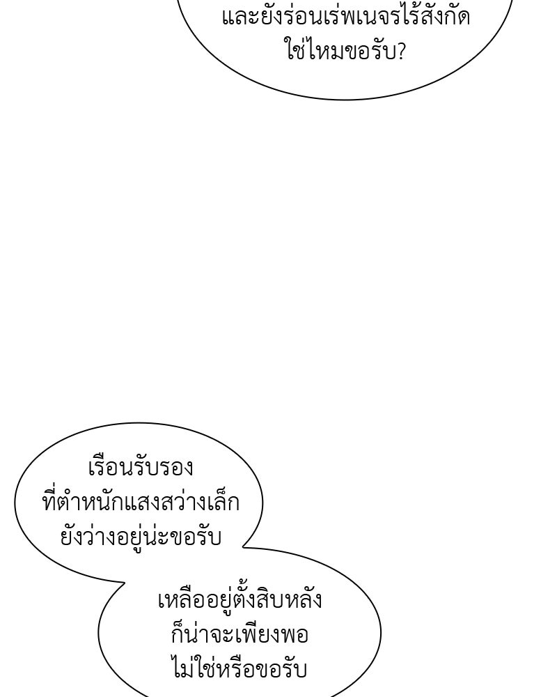 เกิดอีกทีเป็นว่าที่ประมุขลัทธิมาร - หน้า 262