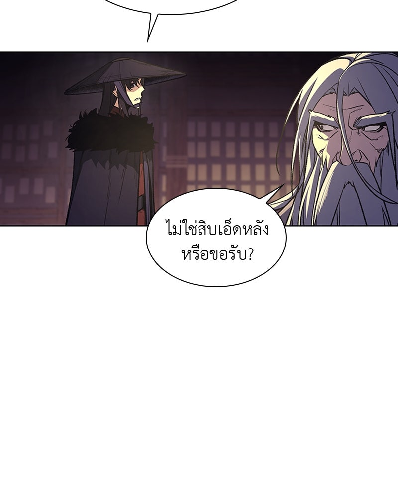 เกิดอีกทีเป็นว่าที่ประมุขลัทธิมาร - หน้า 263