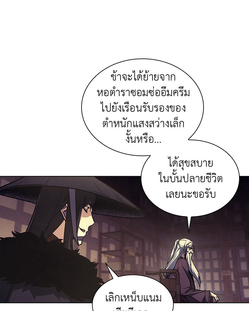 เกิดอีกทีเป็นว่าที่ประมุขลัทธิมาร - หน้า 266