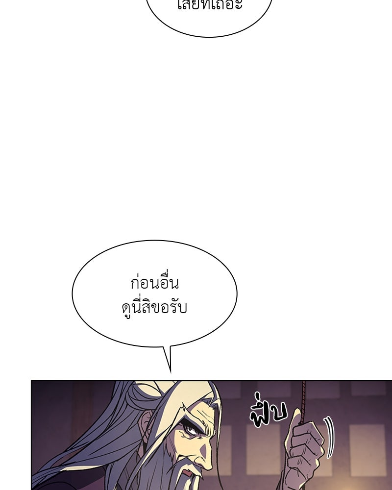 เกิดอีกทีเป็นว่าที่ประมุขลัทธิมาร - หน้า 267