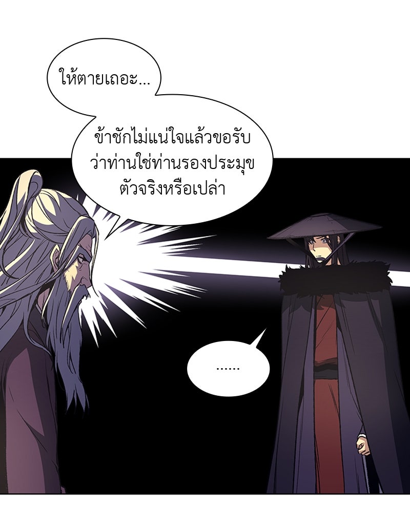 เกิดอีกทีเป็นว่าที่ประมุขลัทธิมาร - หน้า 27