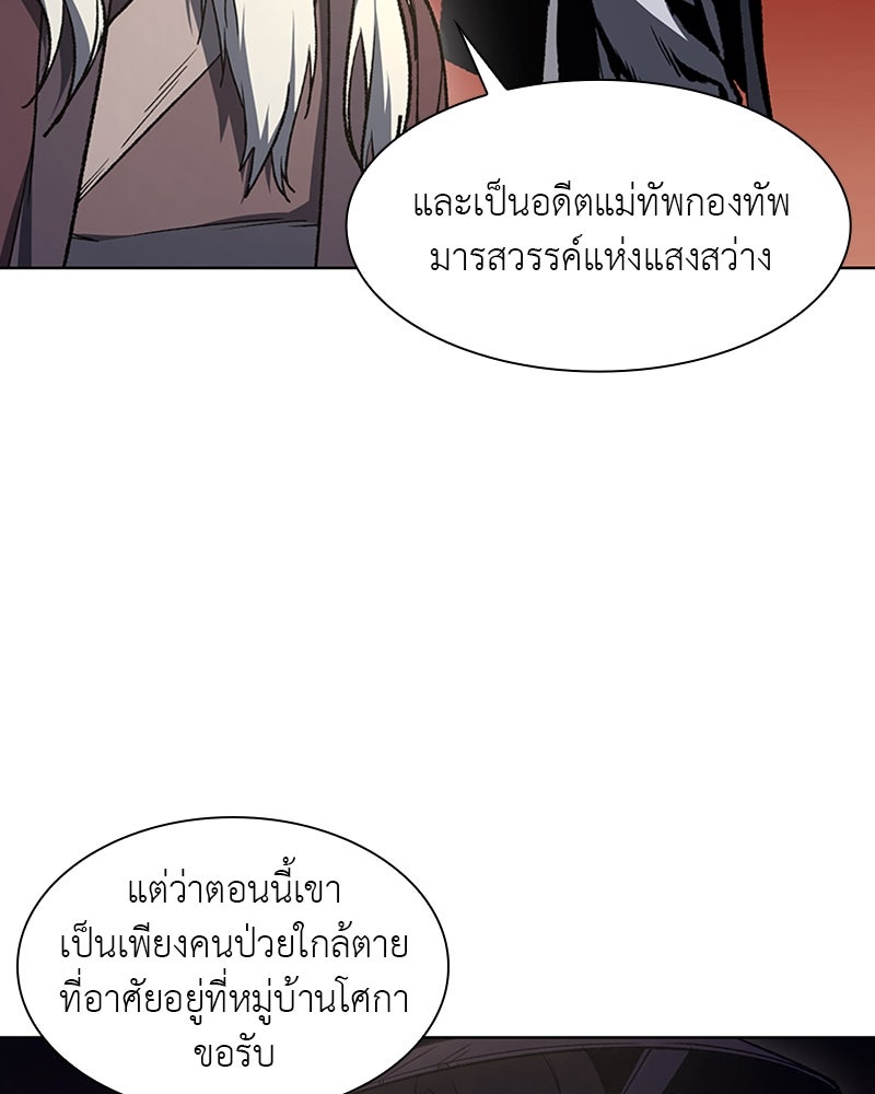 เกิดอีกทีเป็นว่าที่ประมุขลัทธิมาร - หน้า 275