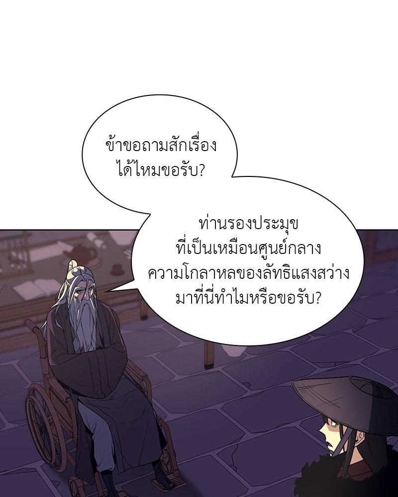 เกิดอีกทีเป็นว่าที่ประมุขลัทธิมาร - หน้า 38
