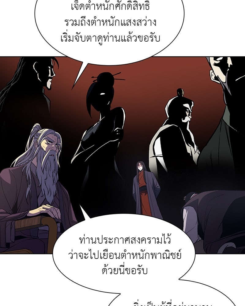 เกิดอีกทีเป็นว่าที่ประมุขลัทธิมาร - หน้า 40