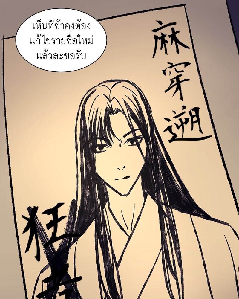 เกิดอีกทีเป็นว่าที่ประมุขลัทธิมาร - หน้า 56