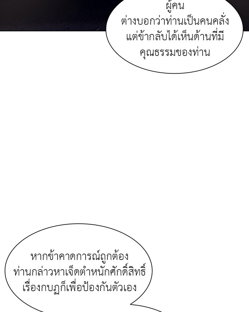 เกิดอีกทีเป็นว่าที่ประมุขลัทธิมาร - หน้า 60