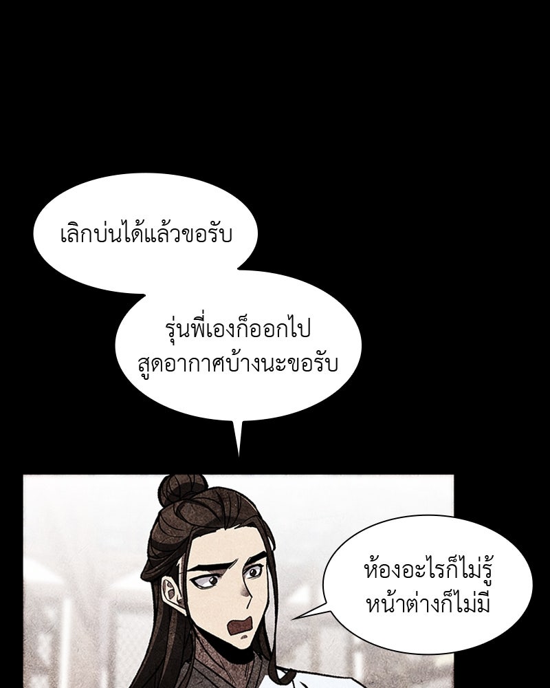 เกิดอีกทีเป็นว่าที่ประมุขลัทธิมาร - หน้า 7