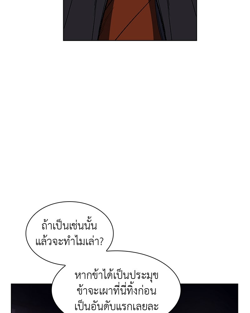 เกิดอีกทีเป็นว่าที่ประมุขลัทธิมาร - หน้า 74