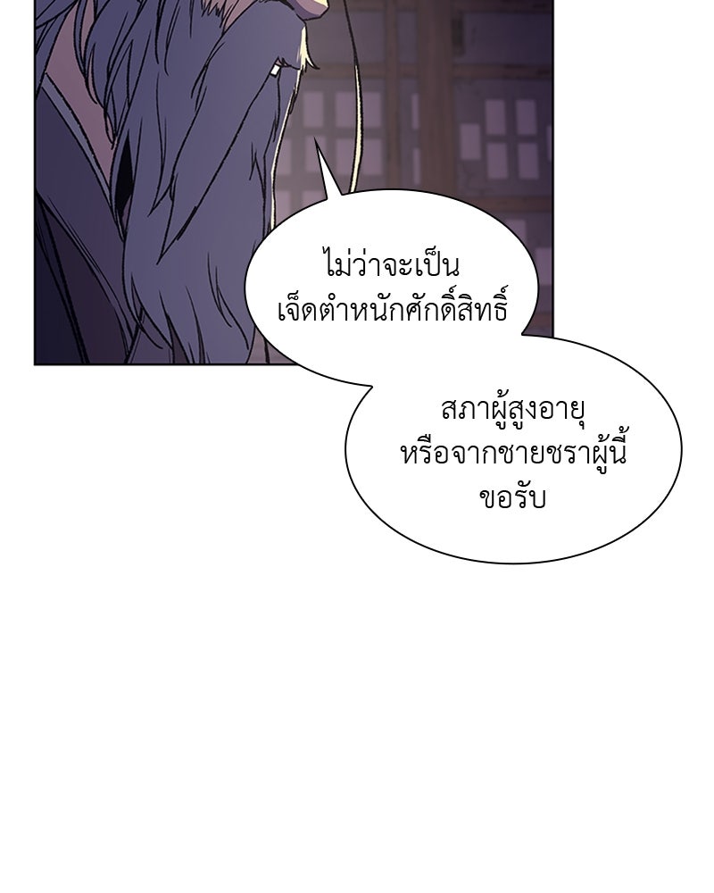 เกิดอีกทีเป็นว่าที่ประมุขลัทธิมาร - หน้า 77