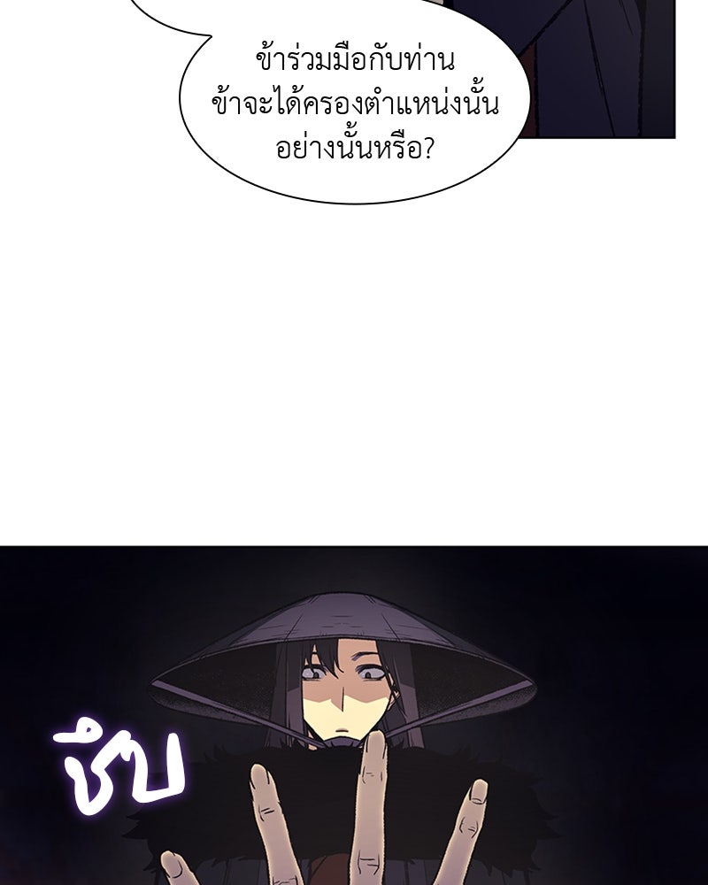 เกิดอีกทีเป็นว่าที่ประมุขลัทธิมาร - หน้า 82