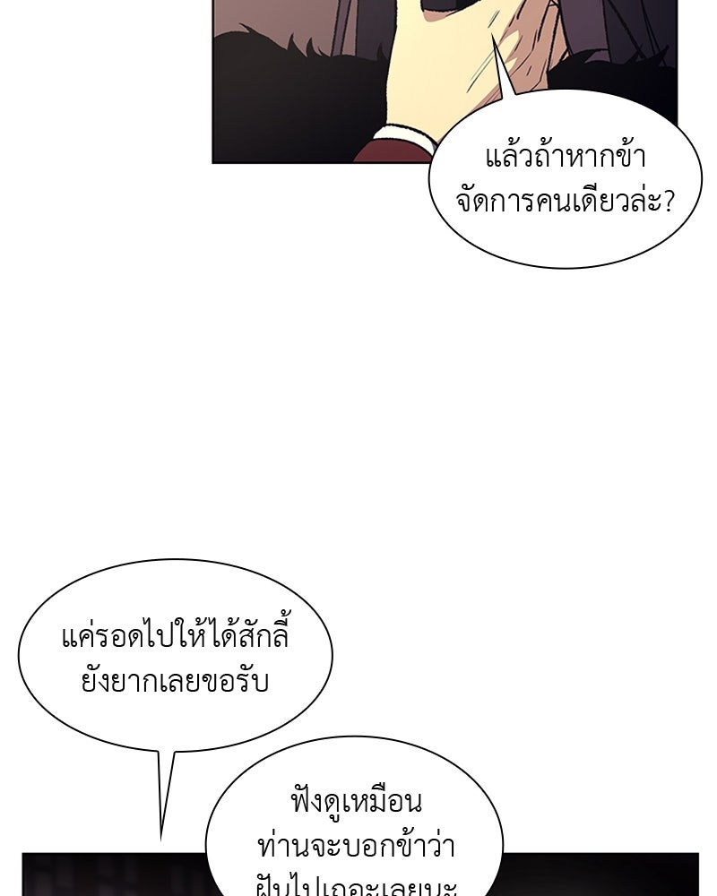 เกิดอีกทีเป็นว่าที่ประมุขลัทธิมาร - หน้า 86
