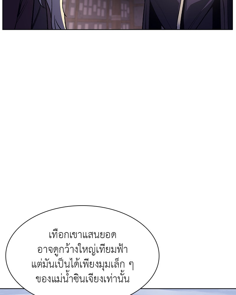 เกิดอีกทีเป็นว่าที่ประมุขลัทธิมาร - หน้า 94