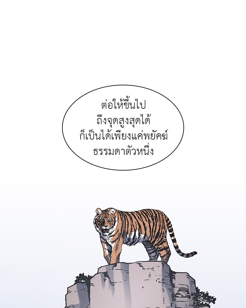เกิดอีกทีเป็นว่าที่ประมุขลัทธิมาร - หน้า 97