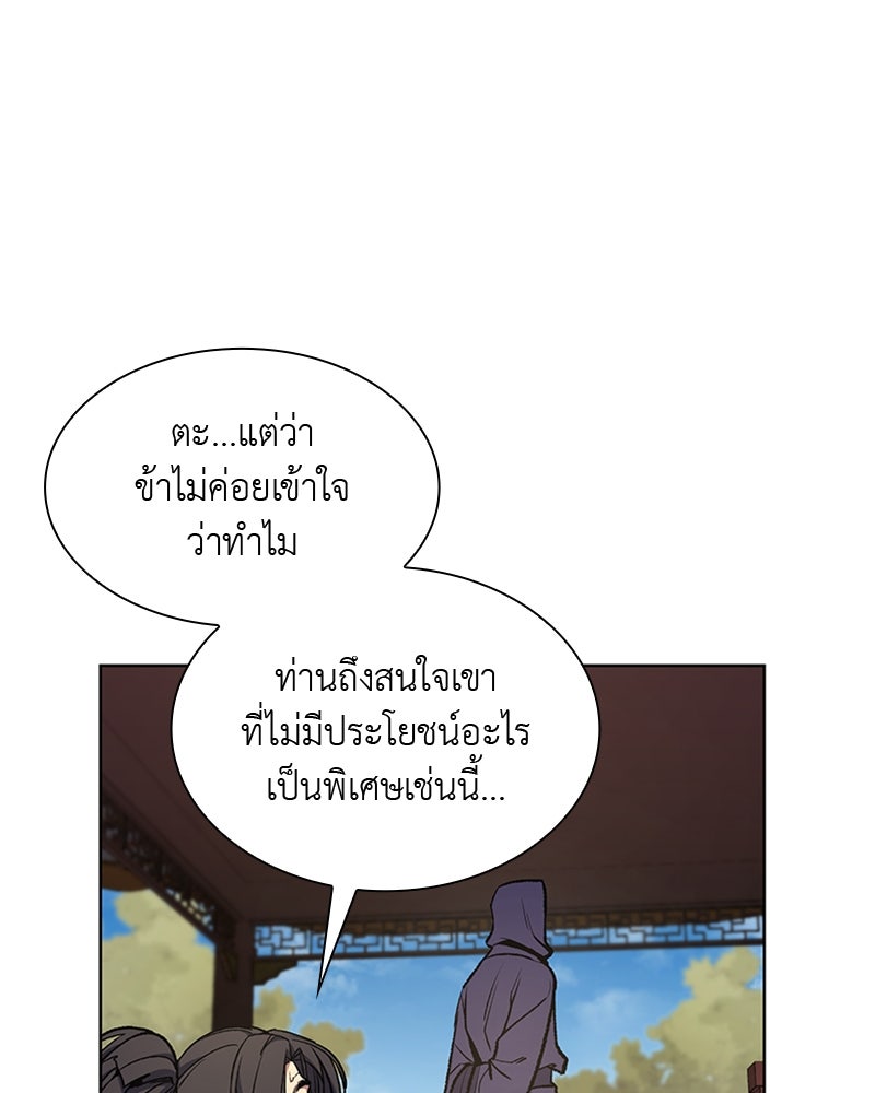 เกิดอีกทีเป็นว่าที่ประมุขลัทธิมาร - หน้า 111
