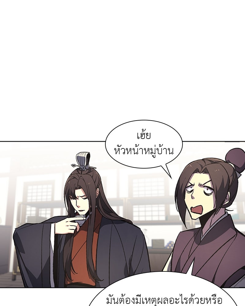เกิดอีกทีเป็นว่าที่ประมุขลัทธิมาร - หน้า 48