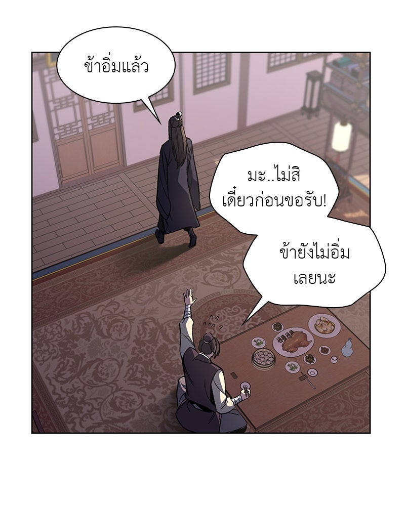 เกิดอีกทีเป็นว่าที่ประมุขลัทธิมาร - หน้า 71
