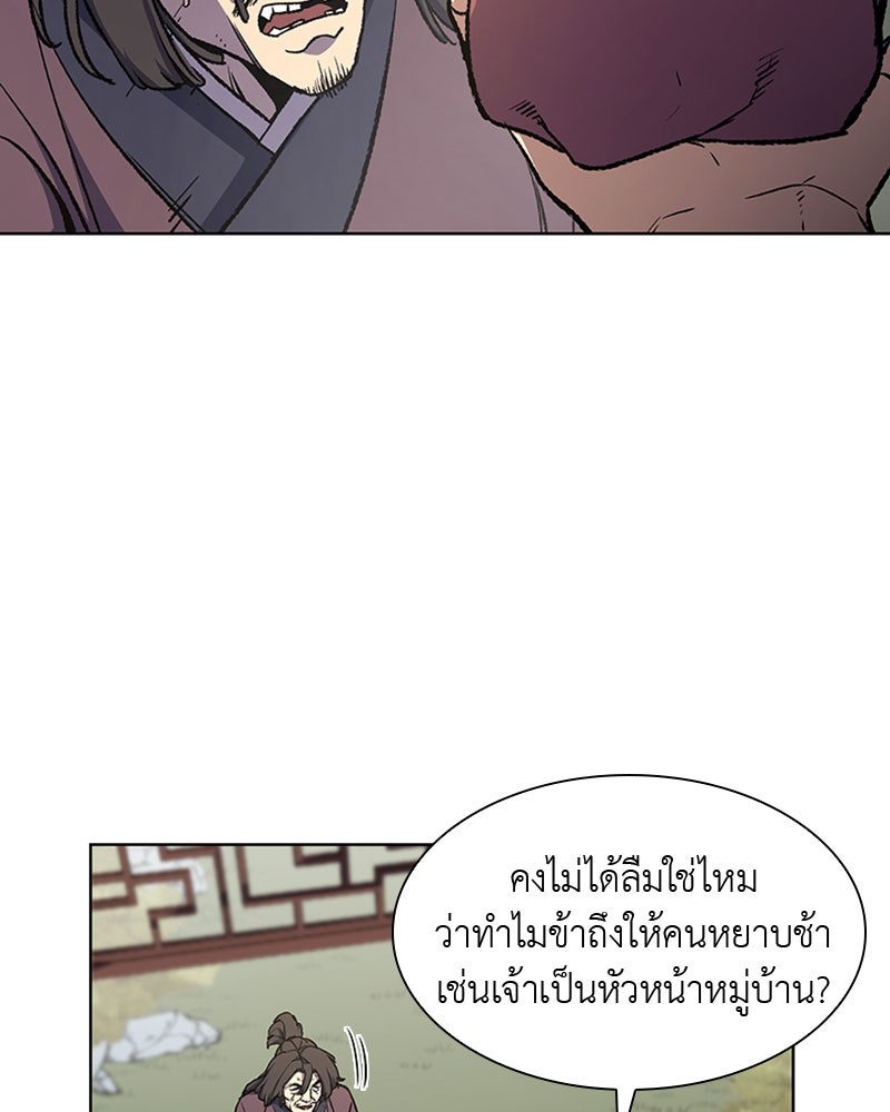 เกิดอีกทีเป็นว่าที่ประมุขลัทธิมาร - หน้า 95
