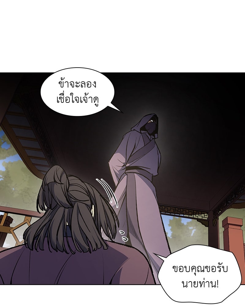 เกิดอีกทีเป็นว่าที่ประมุขลัทธิมาร - หน้า 97