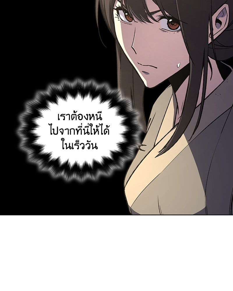 เกิดอีกทีเป็นว่าที่ประมุขลัทธิมาร - หน้า 98