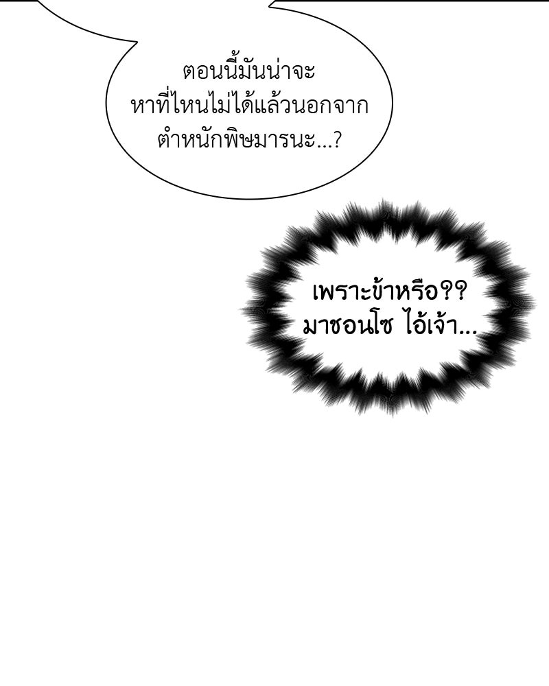 เกิดอีกทีเป็นว่าที่ประมุขลัทธิมาร - หน้า 175