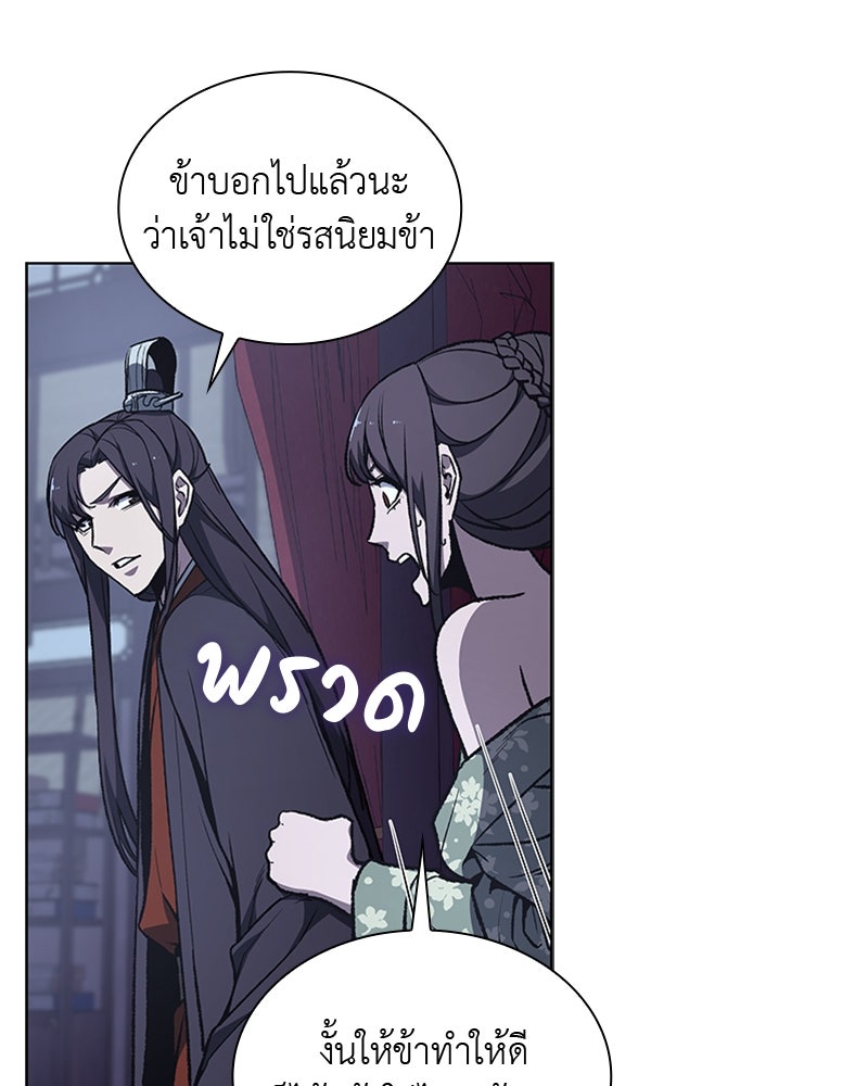เกิดอีกทีเป็นว่าที่ประมุขลัทธิมาร - หน้า 98