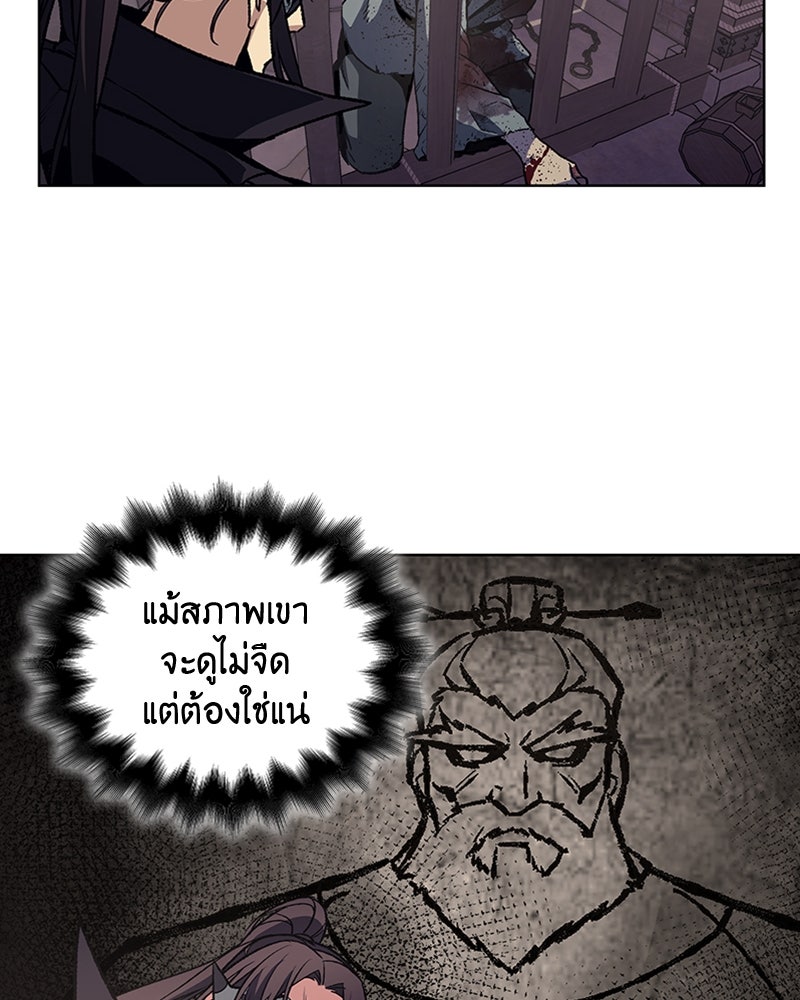 เกิดอีกทีเป็นว่าที่ประมุขลัทธิมาร - หน้า 56