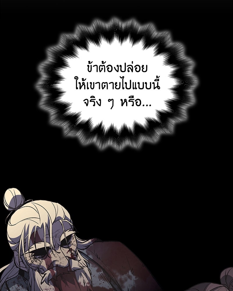 เกิดอีกทีเป็นว่าที่ประมุขลัทธิมาร - หน้า 70