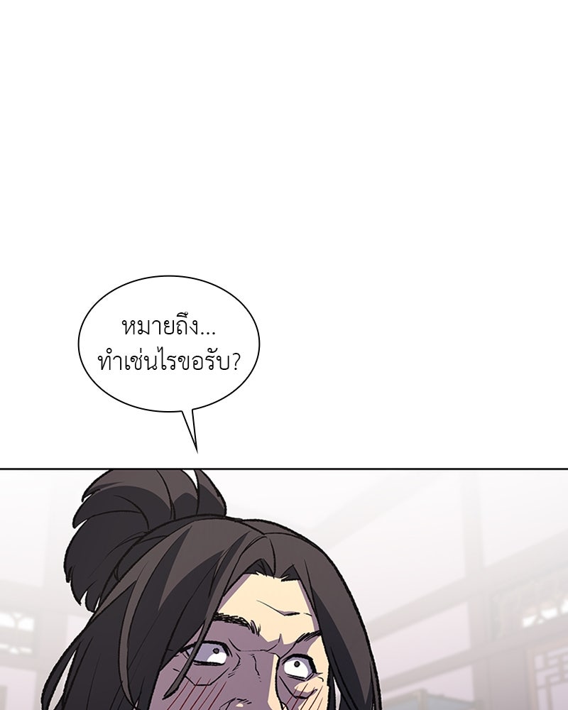 เกิดอีกทีเป็นว่าที่ประมุขลัทธิมาร - หน้า 32
